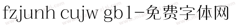 fzjunh cujw gb1字体转换